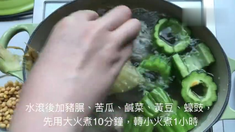 夏天嗜吃冰品,容易令湿热毒素积聚体内,导致皮肤过敏、长出痘痘。 这道「苦瓜咸菜猪展汤」是潮